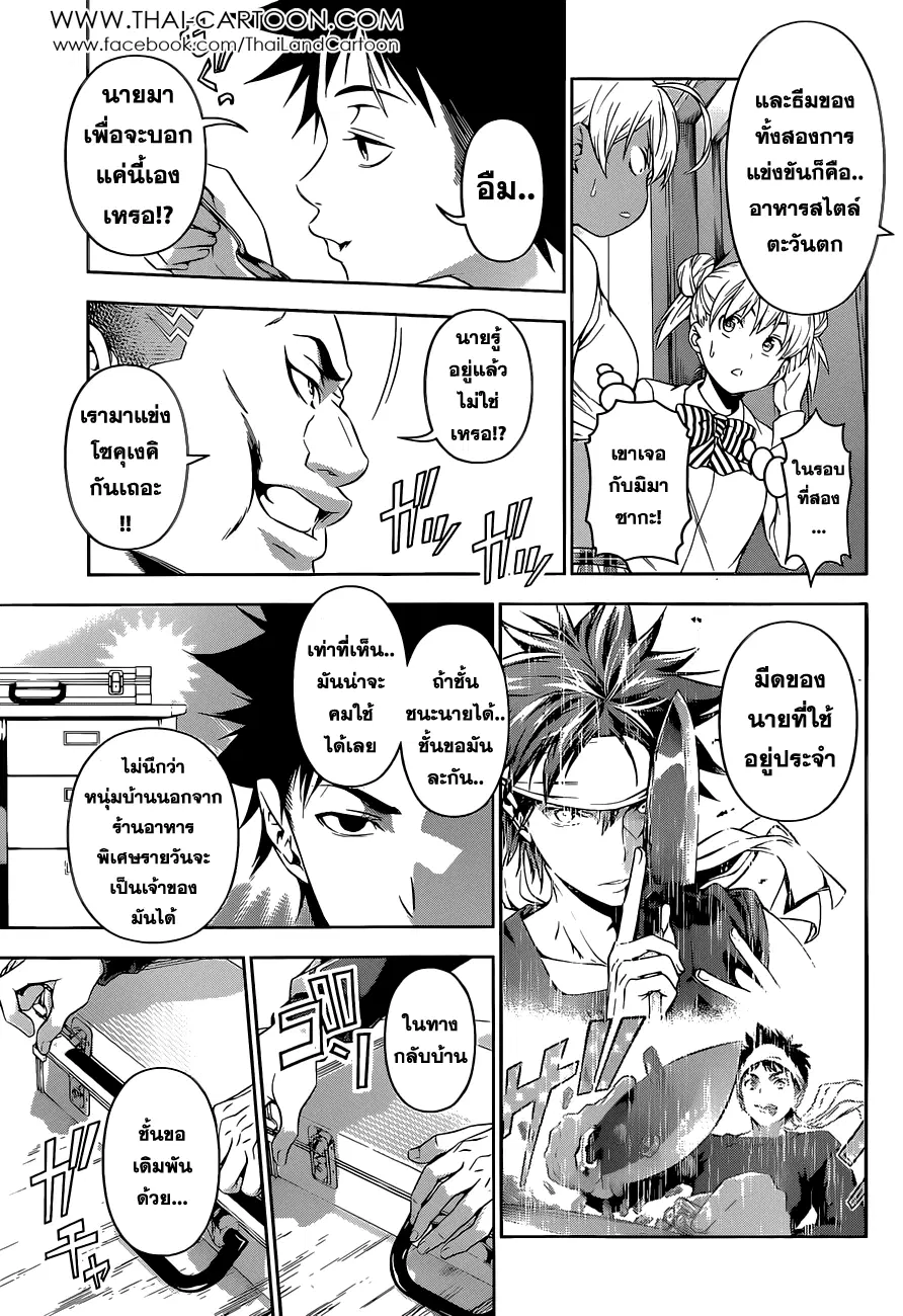 Shokugeki no Soma ตอนที่ 80 หน้า 11
