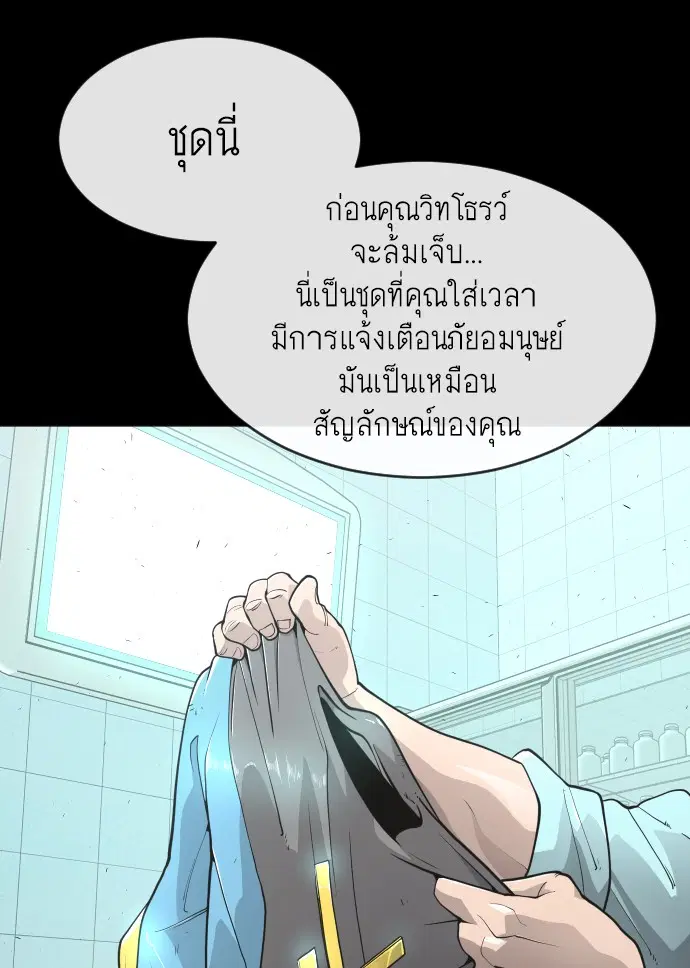 Superhuman Era ตอนที่ 93 หน้า 109