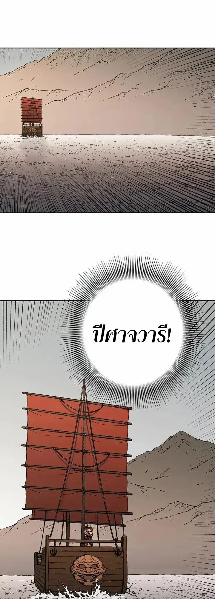 Peerless Dad ตอนที่ 269 หน้า 13