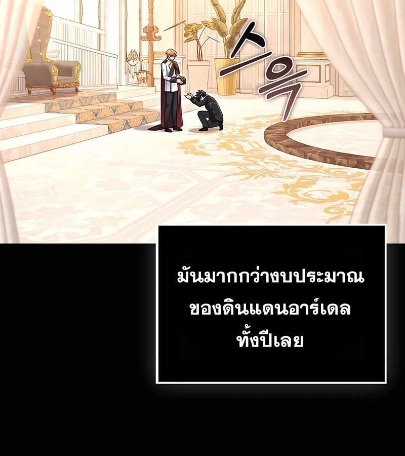 Mightiest Melee Magician สุดยอดจอมเวทย์สายประชิด ตอนที่ 35 หน้า 91