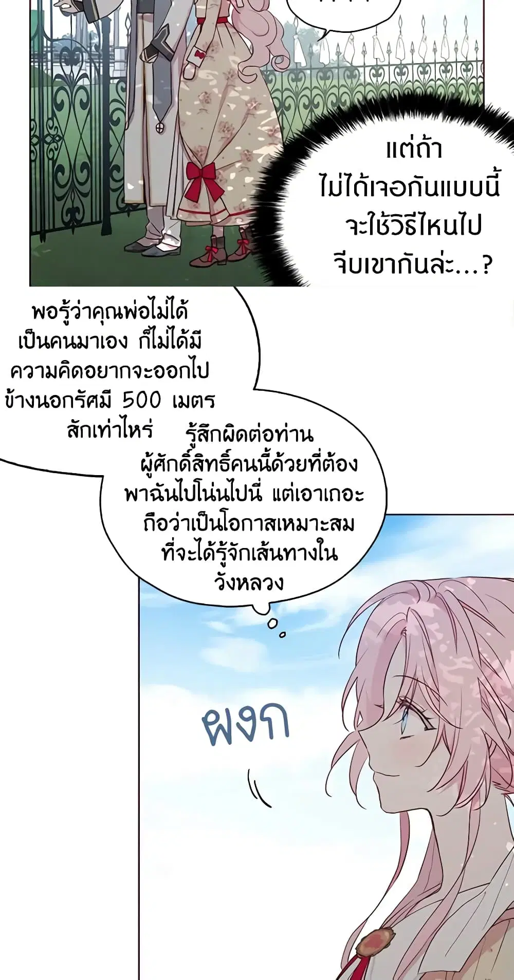 Seduce the Villain’s Father ตอนที่ 15 หน้า 21