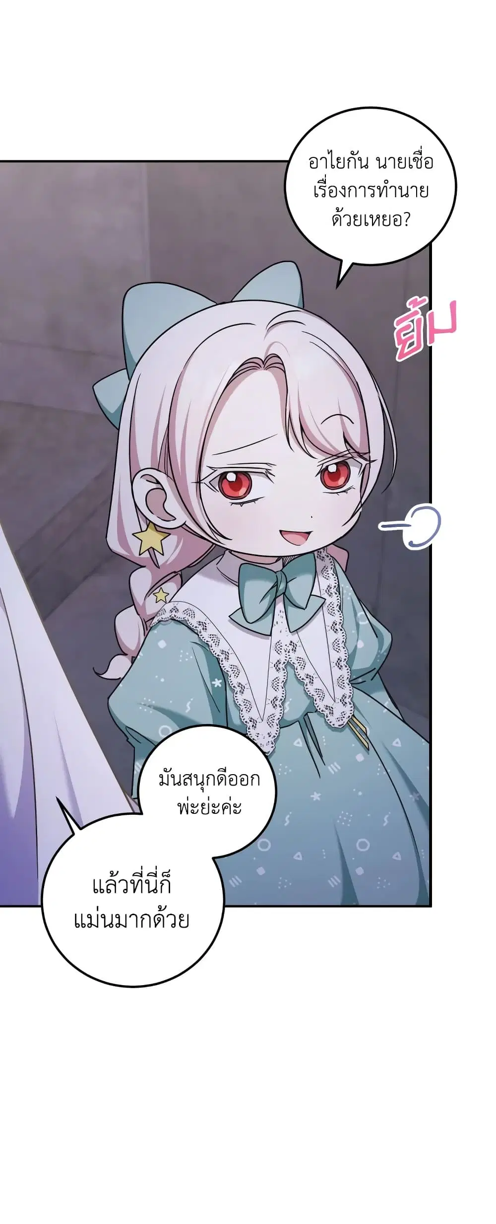 The Wicked Little Princess ตอนที่ 80 หน้า 32