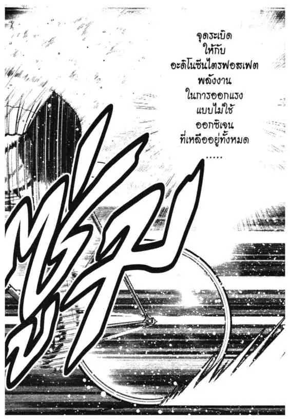 Odds GP! ตอนที่ 162 หน้า 12
