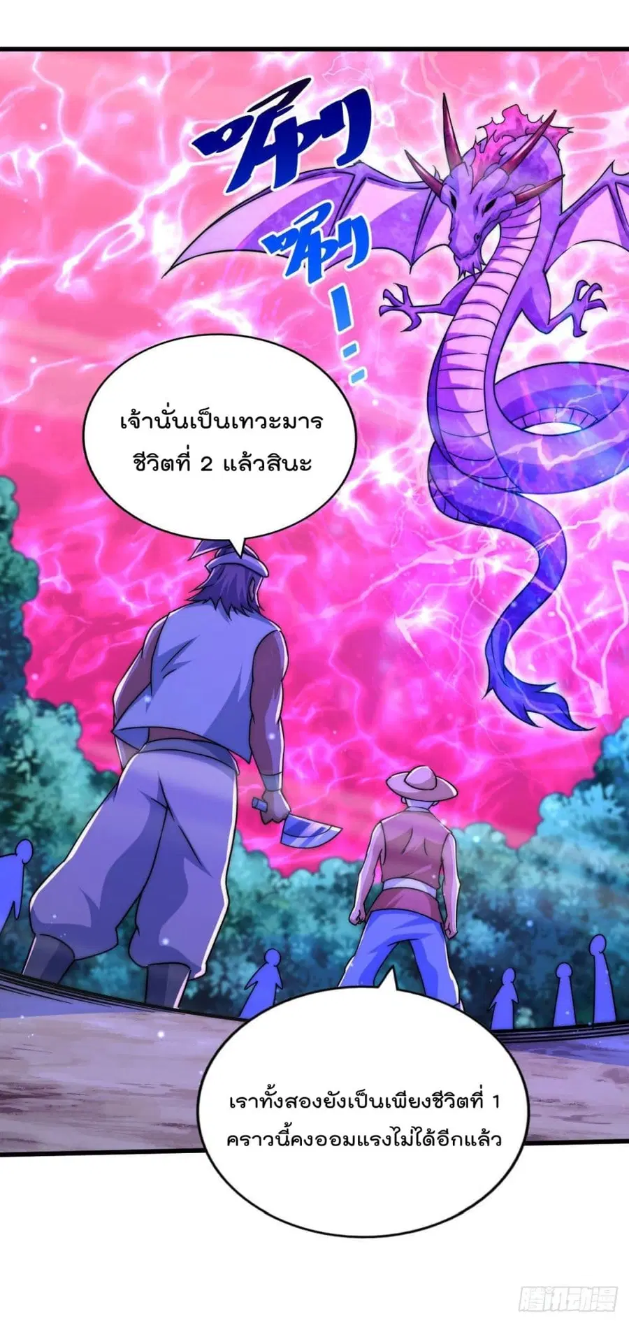Who is your Daddy ตอนที่ 89 หน้า 15