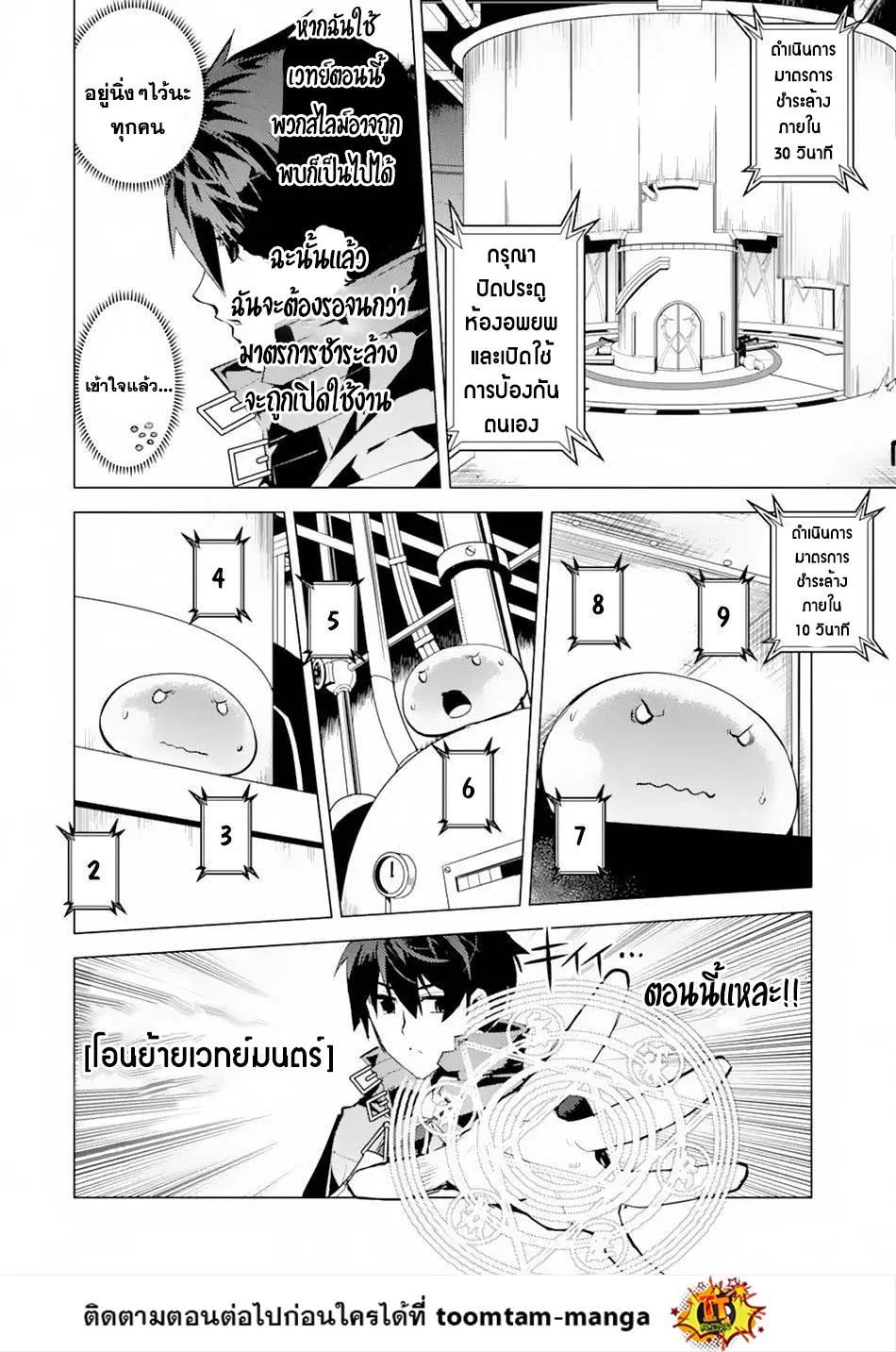 Tensei Kenja no Isekai Life ตอนที่ 49.2 หน้า 12