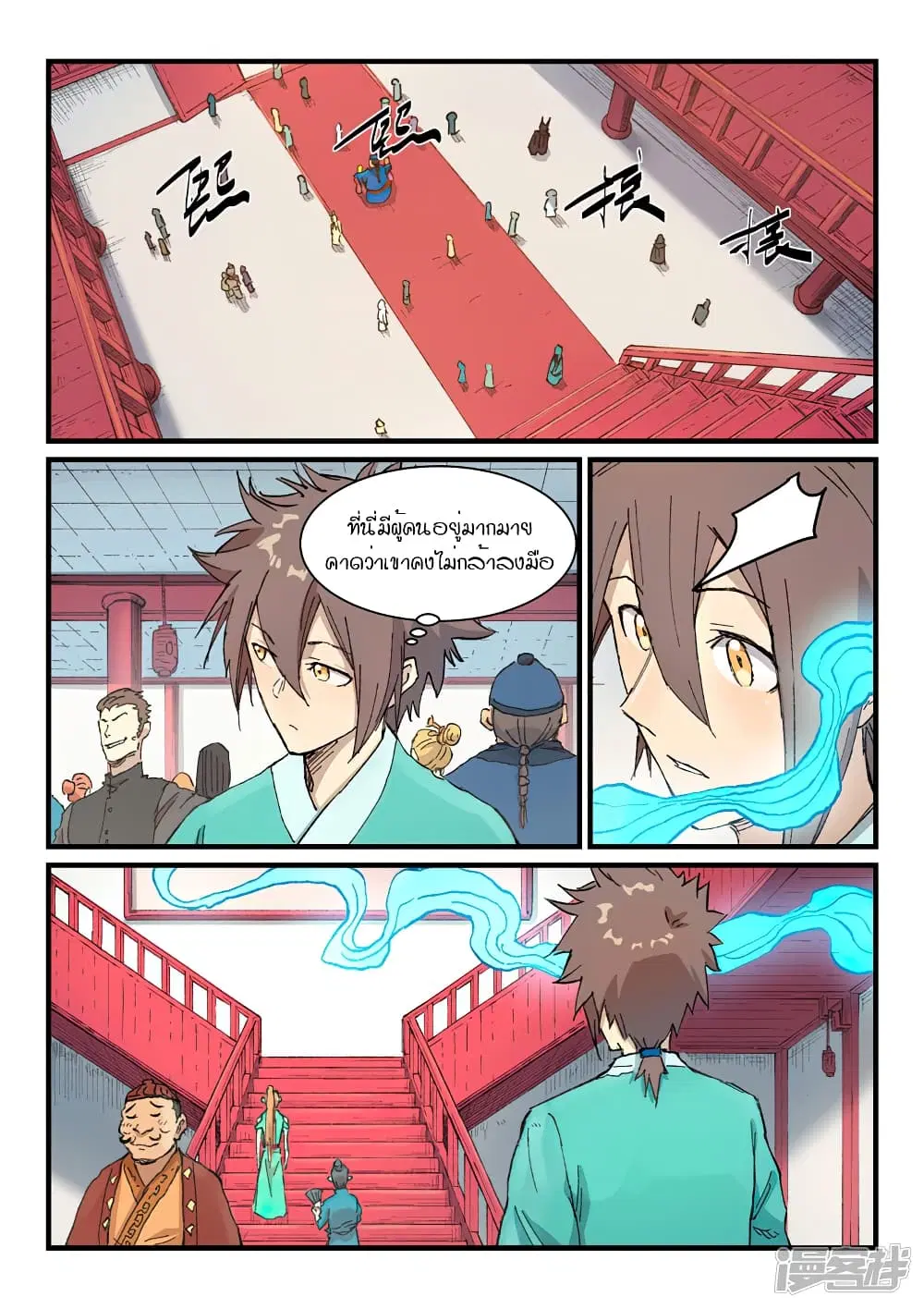 Star Martial God Techniquer ตอนที่ 354 หน้า 1