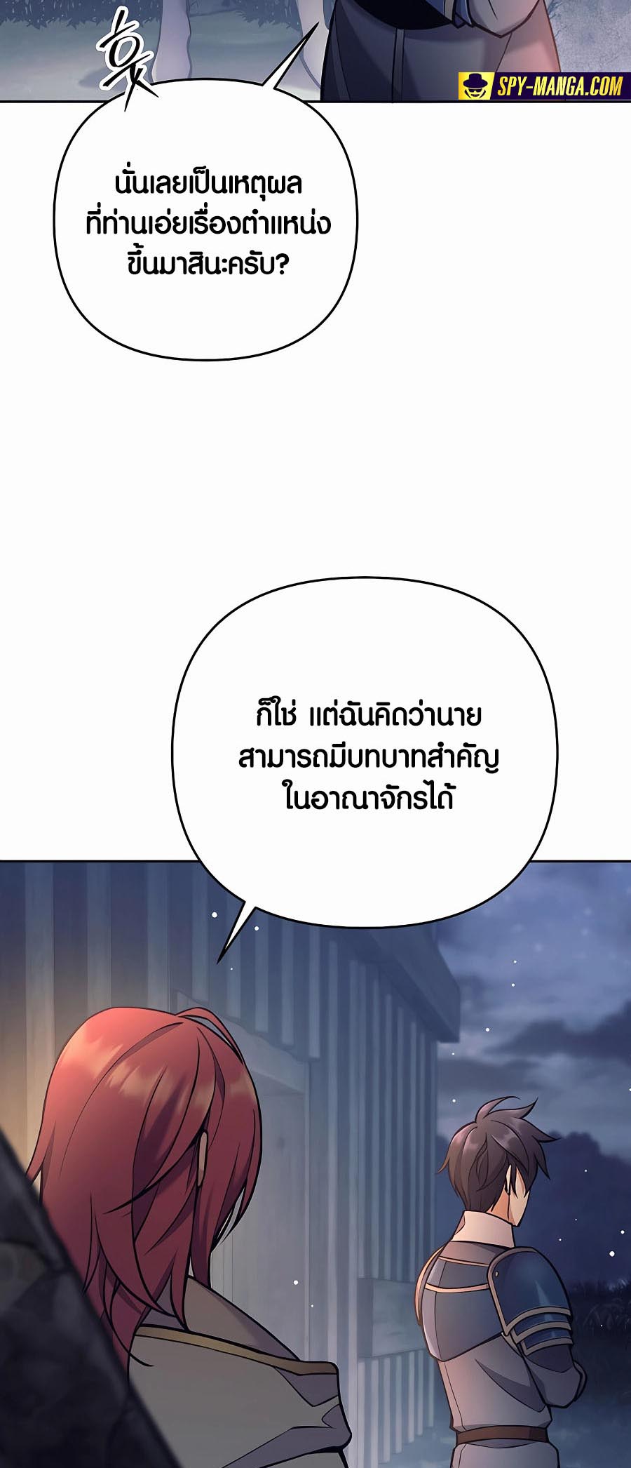 Trash of A Dark Fantasy ผมกลายเป็นตัวละครในเกมแนวดาร์กแฟนตาซี ตอนที่ 12 หน้า 104