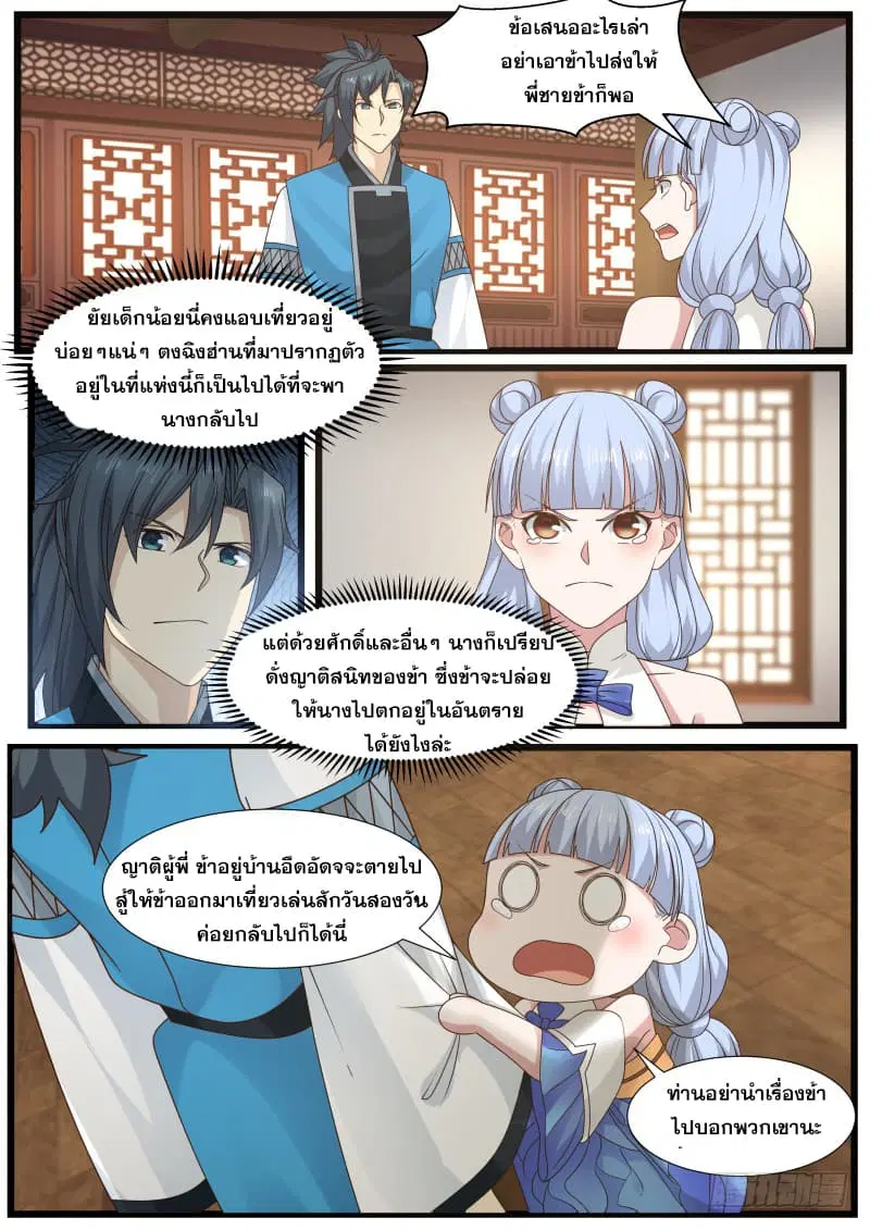 Martial Peak ตอนที่ 205 หน้า 13