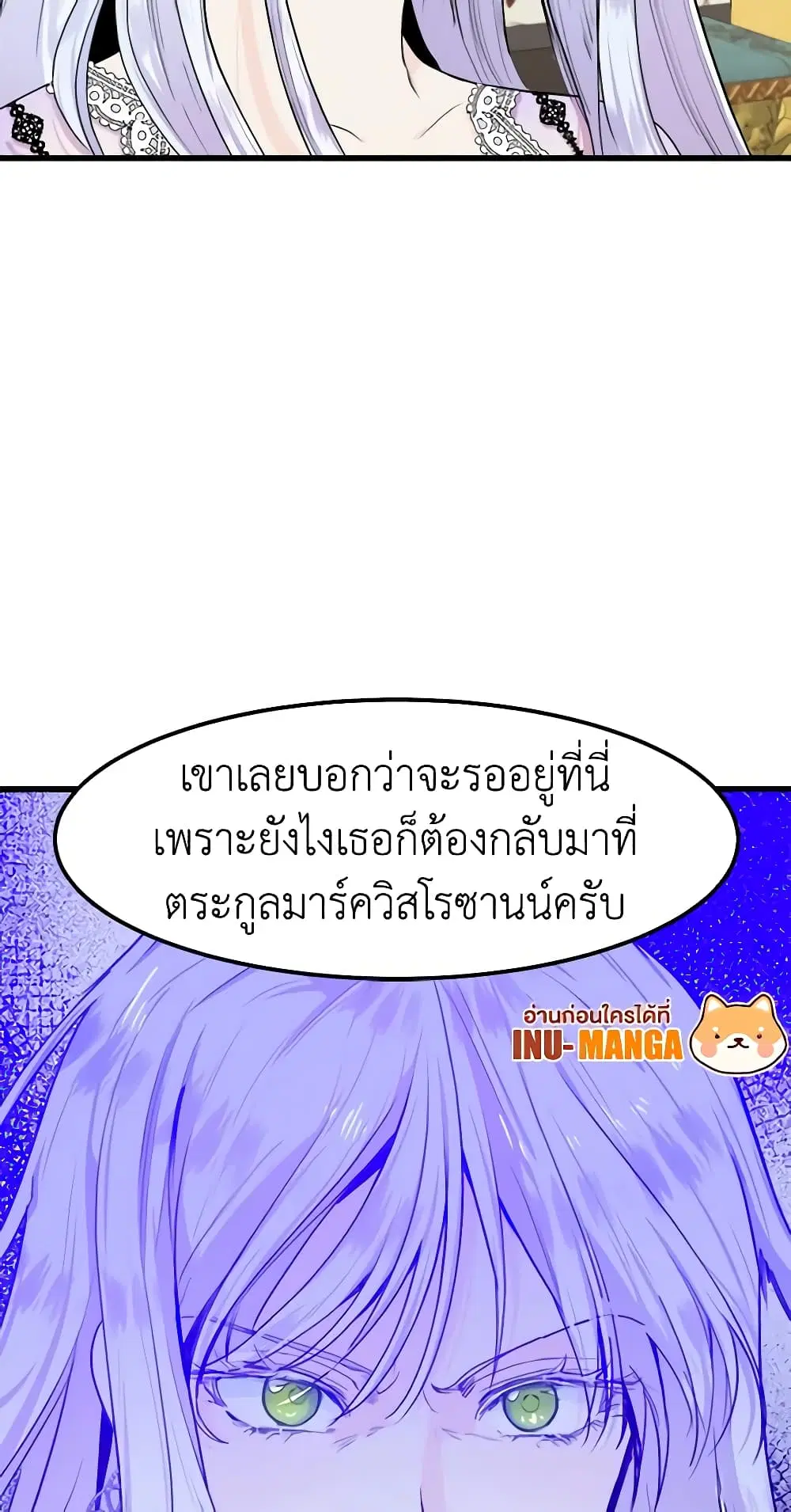 The Villainess Lives Again ตอนที่ 16 หน้า 45