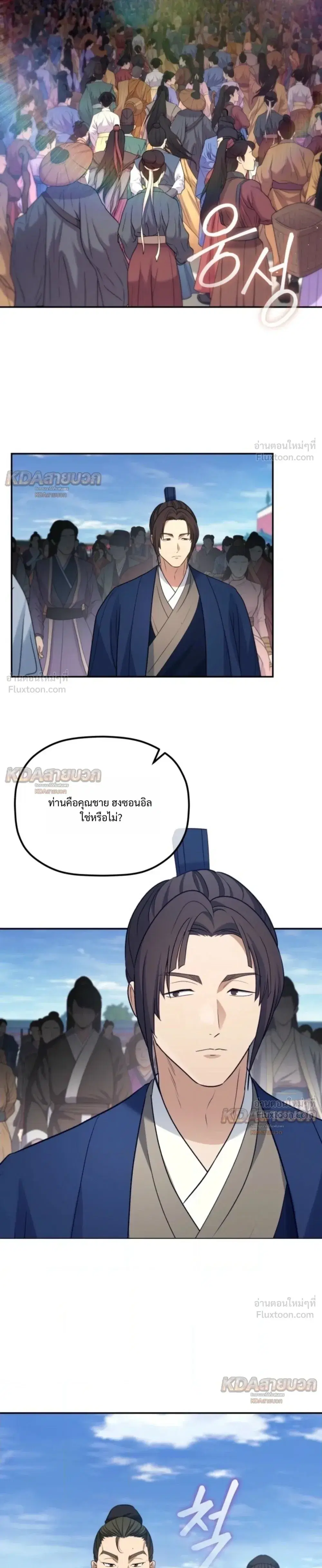 The Youngest Son of the Eunhae Sangdan บุตรชายคนสุดท้องแห่งหอการค้าอึนเฮ ตอนที่ 71 หน้า 19