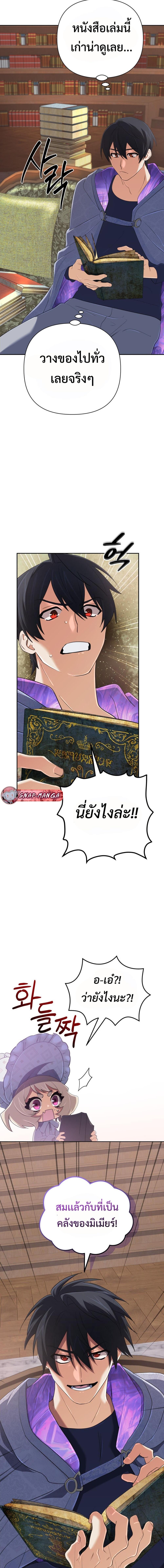 The Return of the Mythical Archmage การกลับมาของจอมเวทย์ระดับตำนาน ตอนที่ 54 หน้า 10