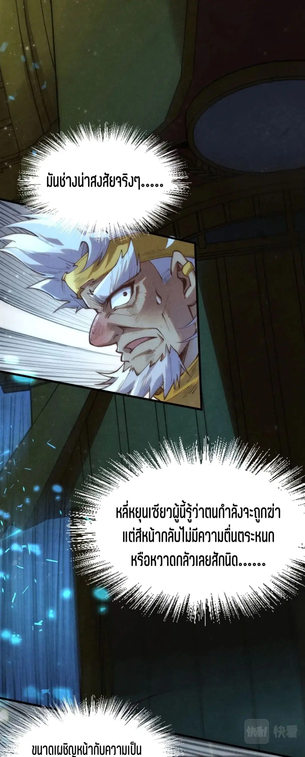 The Eternal Supreme ตอนที่ 177 หน้า 4