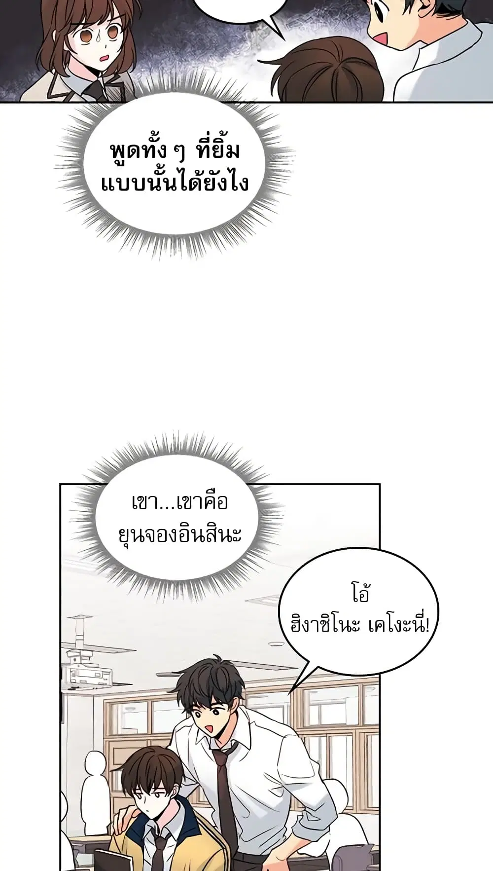 My Life as an Internet Novel ตอนที่ 35 หน้า 32