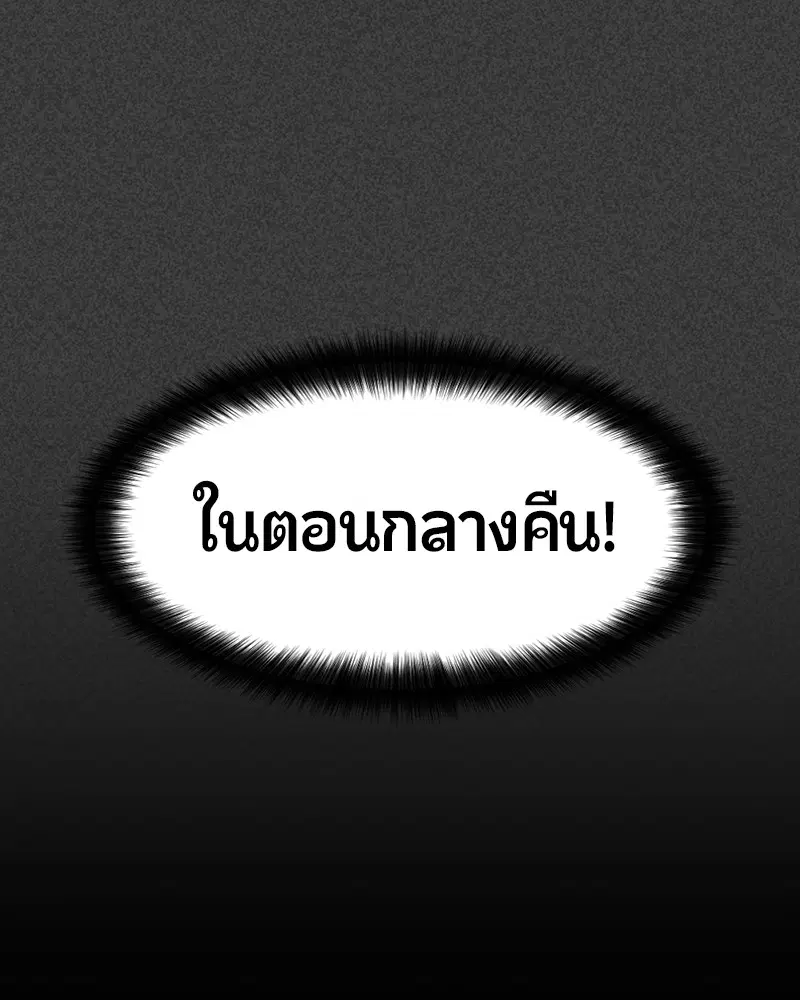 HERO KILLER ตอนที่ 12 หน้า 77
