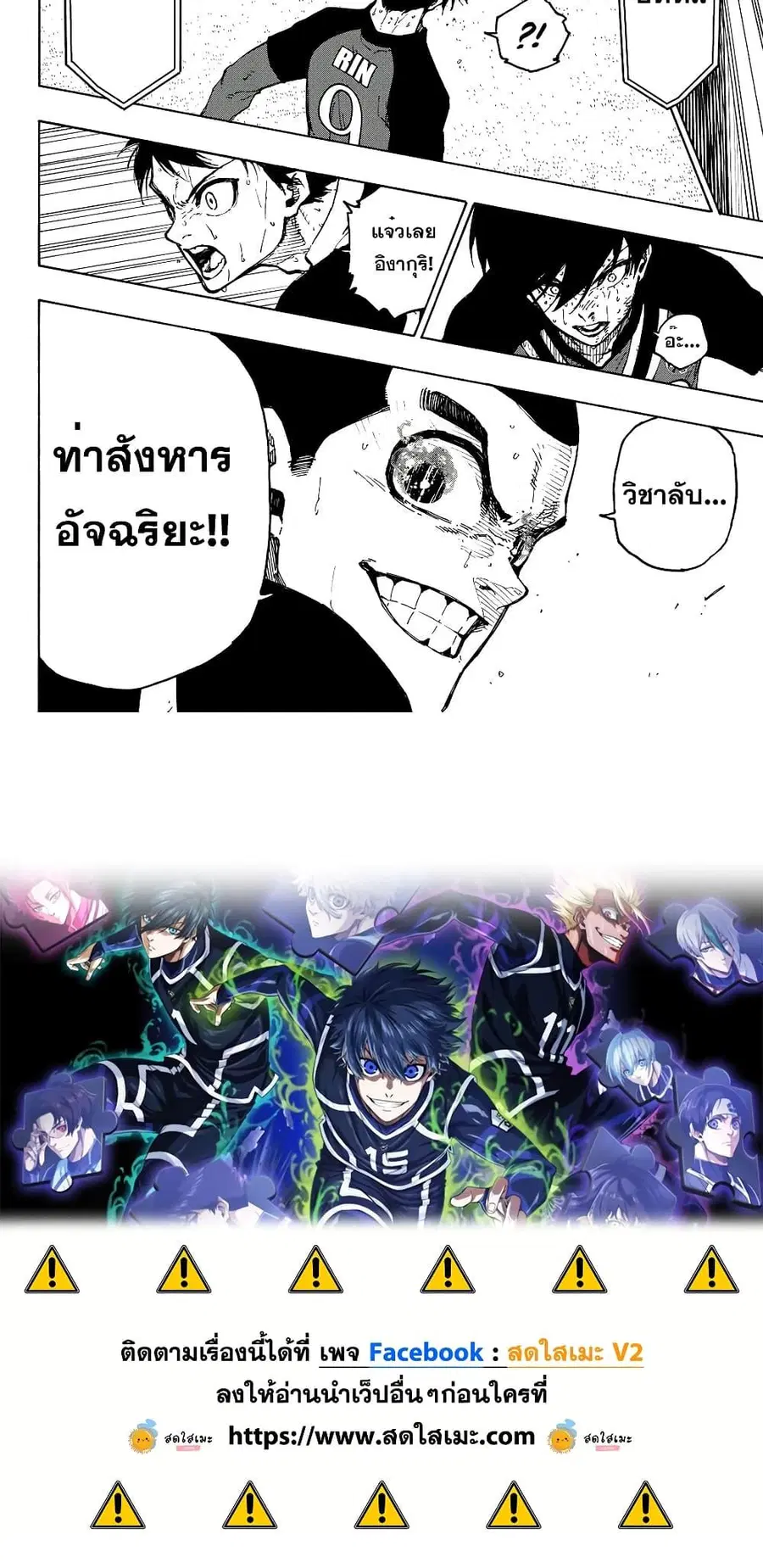 Blue lock ตอนที่ 277 หน้า 15