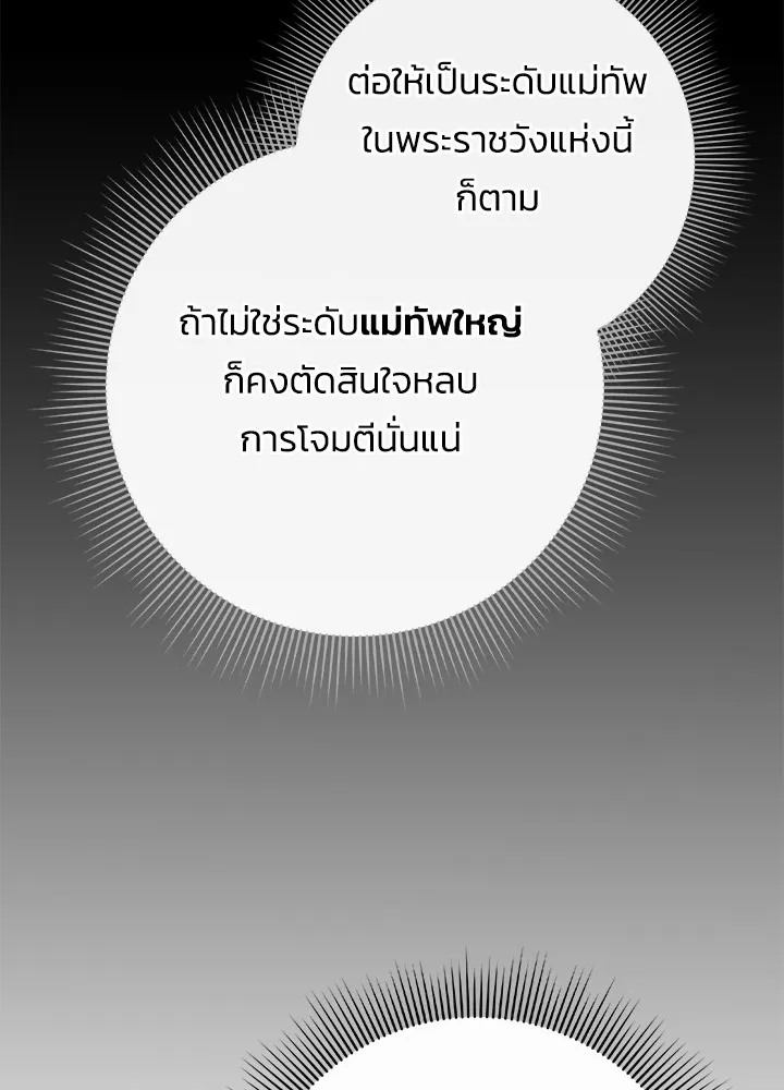 Night of the Ogre ตอนที่ 50 หน้า 7