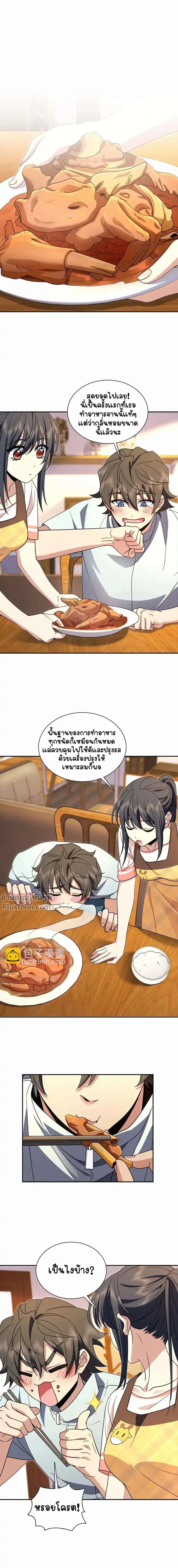 My Wife Is From a Thousand Years Ago ตอนที่ 172 หน้า 6