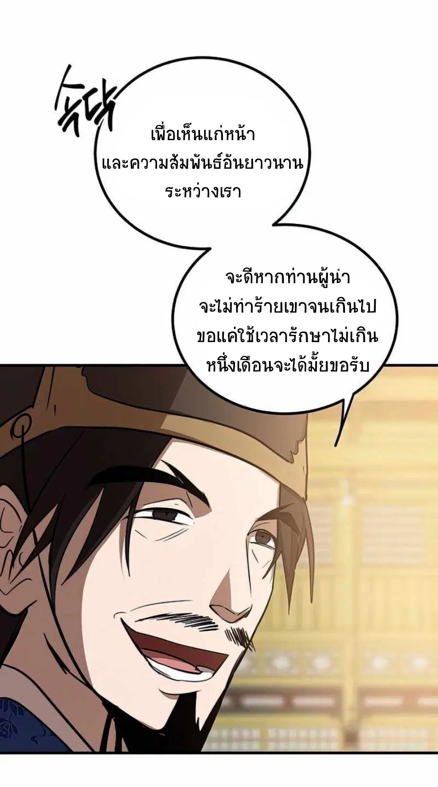 Path of the Shaman ตอนที่ 75 หน้า 35