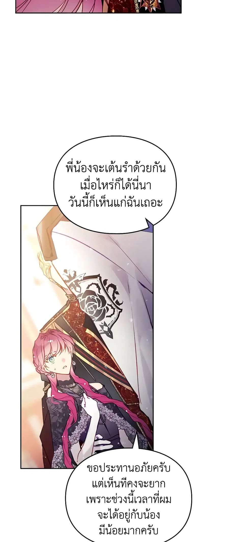 Death Is The Only Ending For The Villainess ตอนที่ 130 หน้า 7