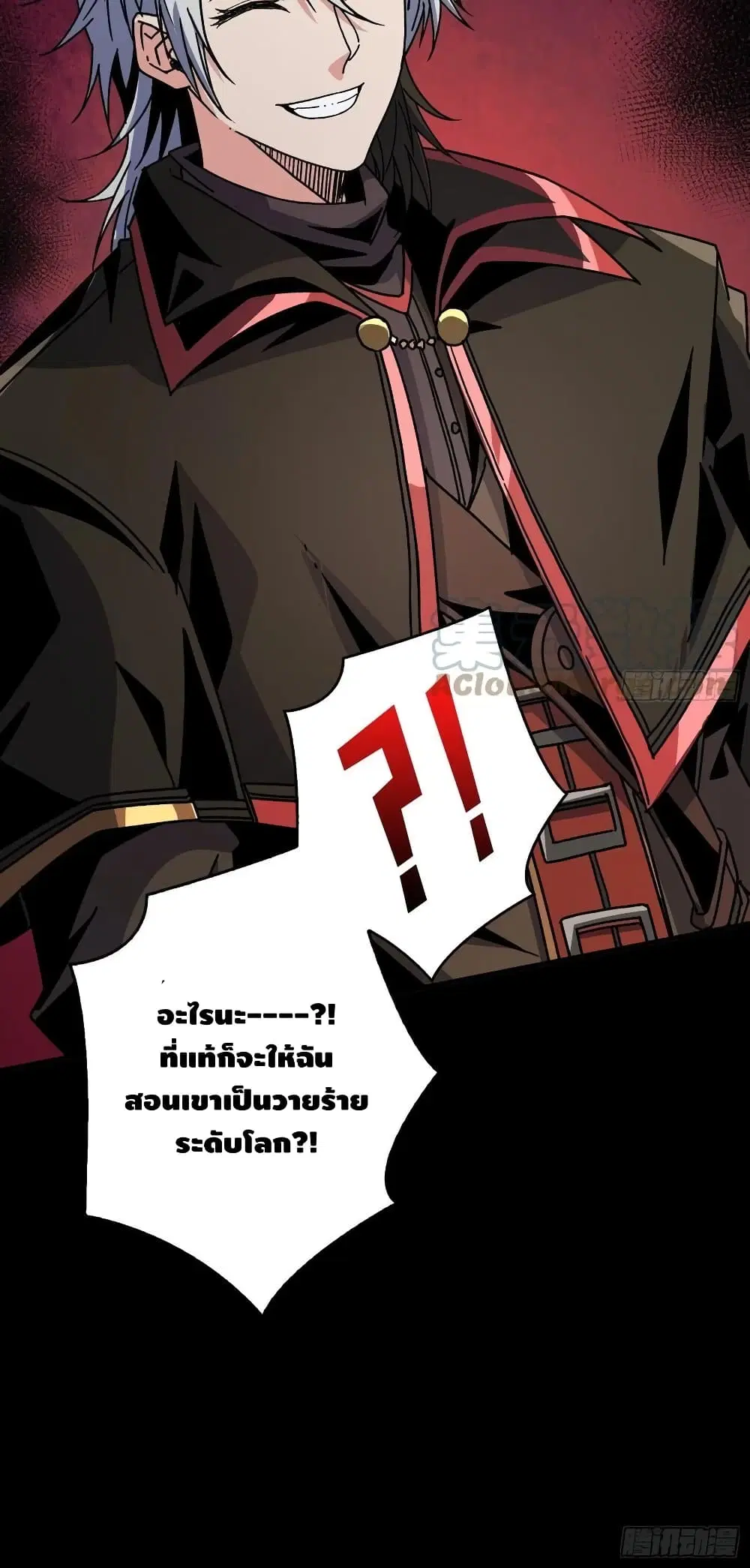 King Account at the Start ตอนที่ 167 หน้า 31