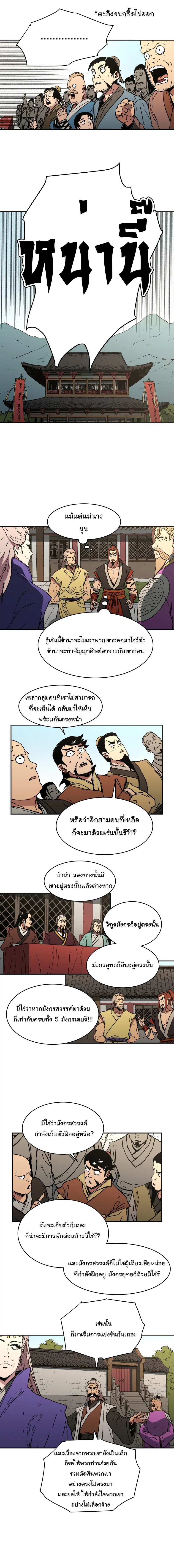 Peerless Dad ตอนที่ 66 หน้า 7