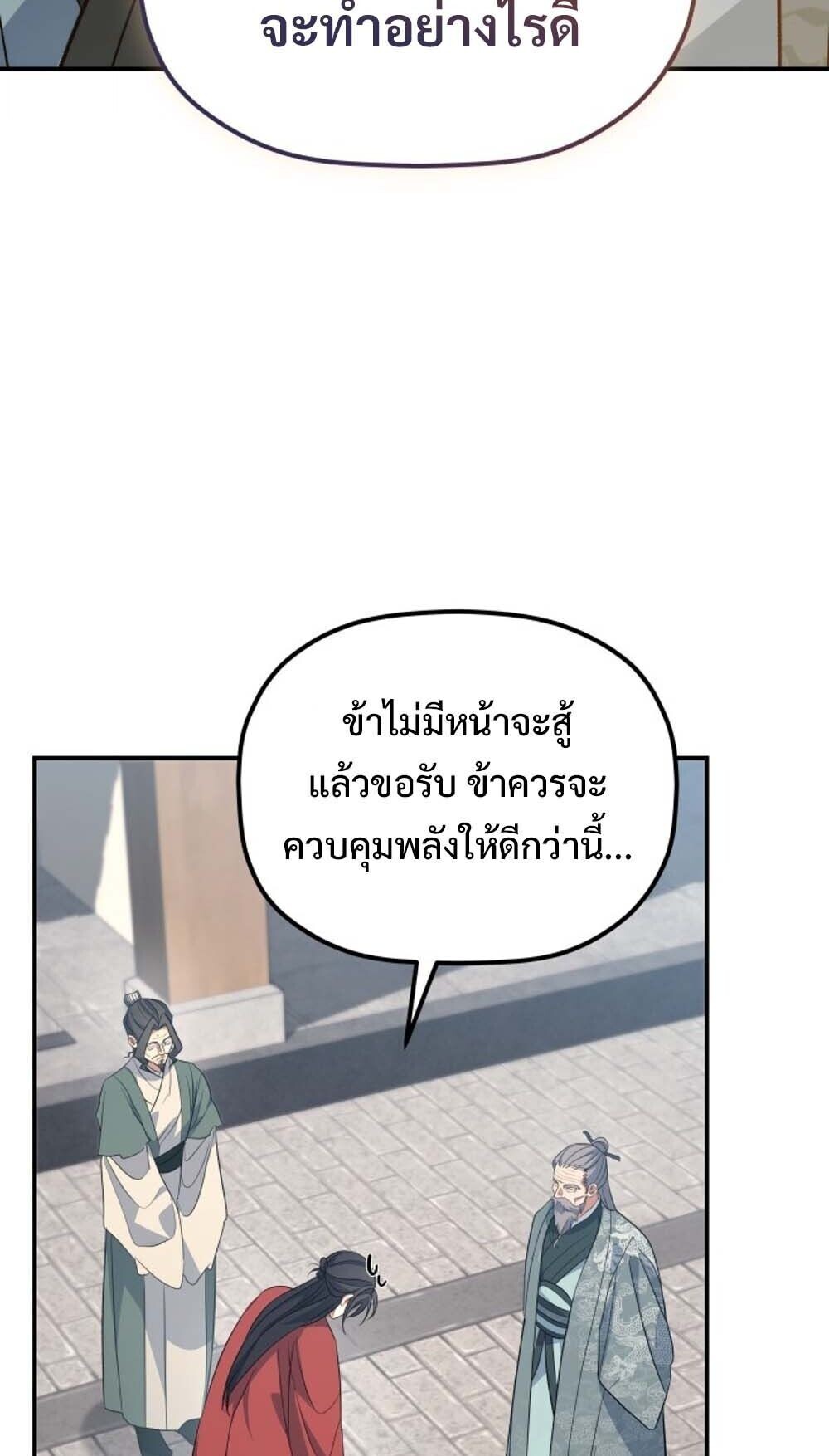 The Youngest Son of the Eunhae Sangdan บุตรชายคนสุดท้องแห่งหอการค้าอึนเฮ ตอนที่ 43 หน้า 5