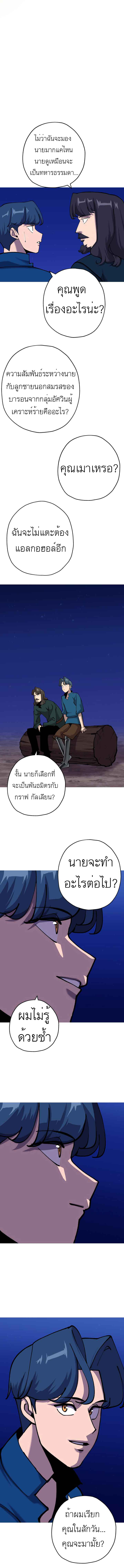 The Story of a Low-Rank จากเบี้ยสู่ราชัน ตอนที่ 21 หน้า 4