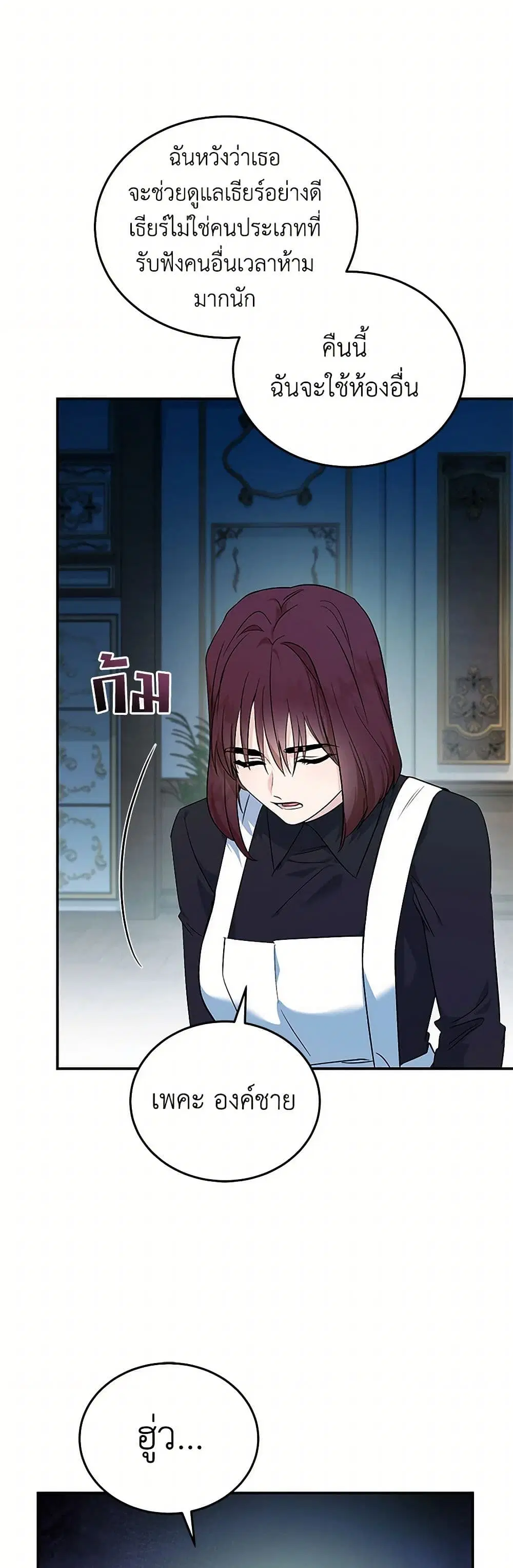 The Villainess Lives Again ตอนที่ 213 หน้า 14