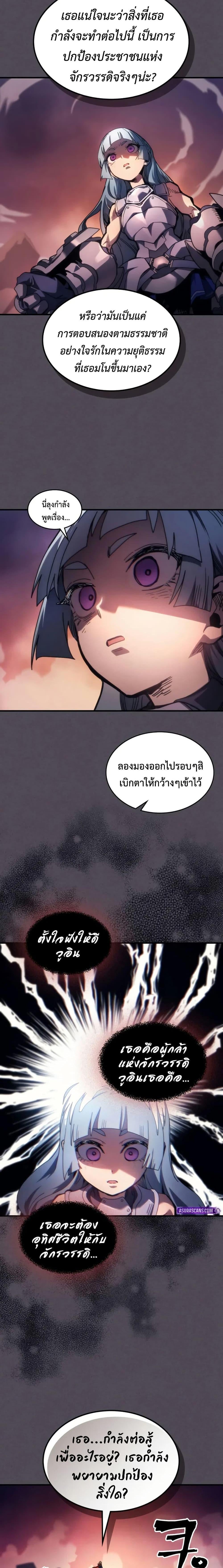 Mr Devourer Please Act Like a Final Boss ทำตัวให้สมกับเป็นมอนสเตอร์บอสหน่อยสิ คุณสวอลโลว์! ตอนที่ 102 หน้า 4
