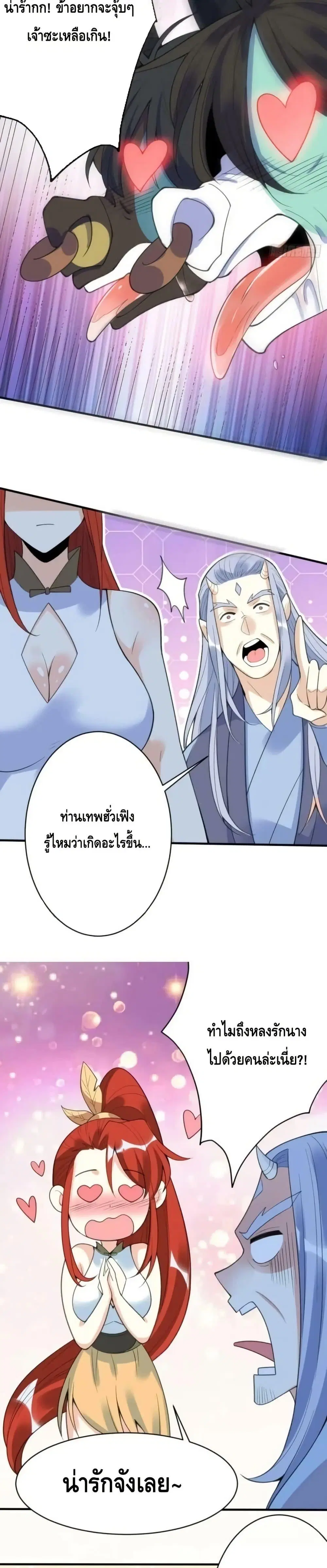 It Turns Out That I Am A Big Cultivator ตอนที่ 203 หน้า 5