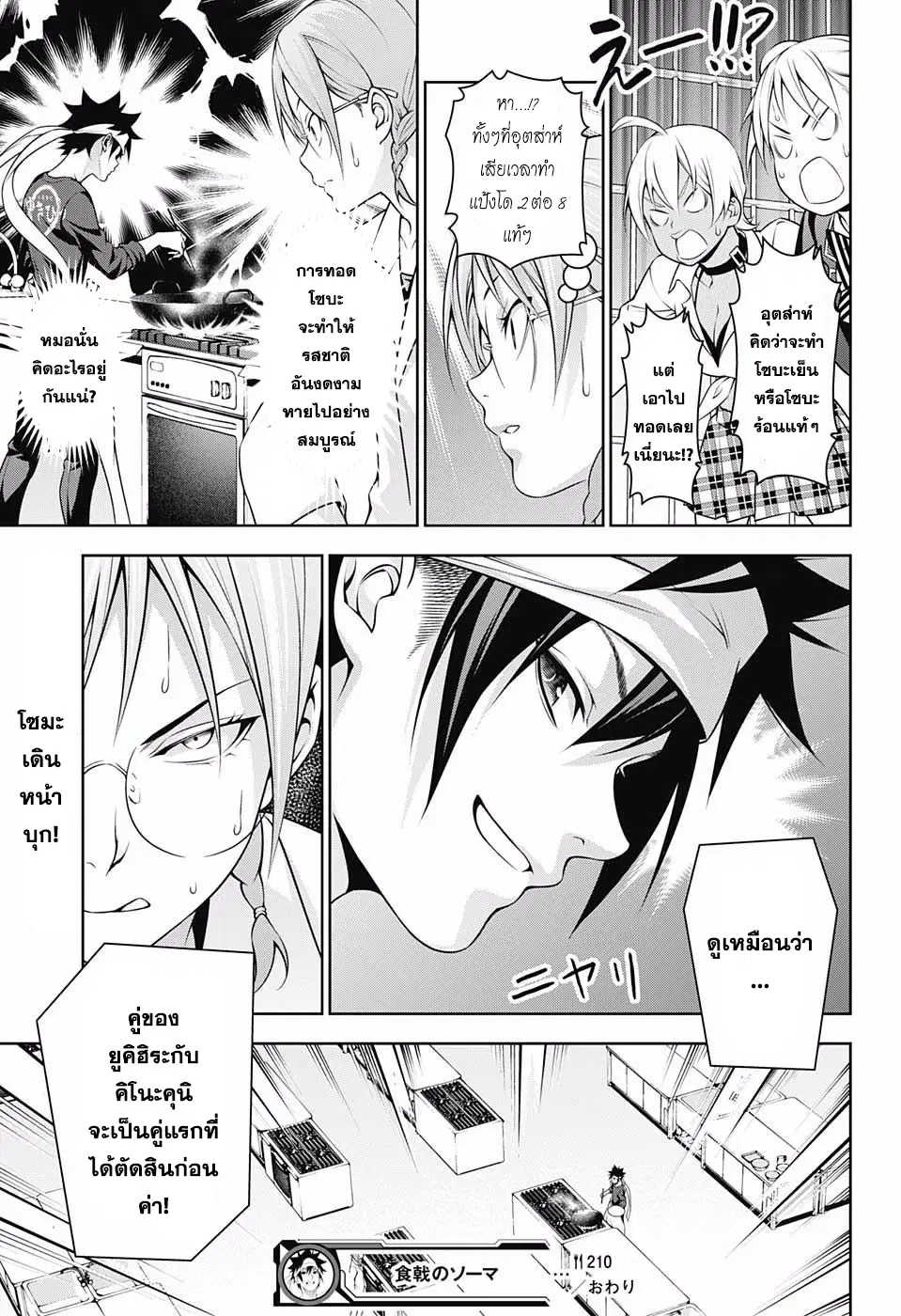 Shokugeki no Soma ตอนที่ 210 หน้า 19