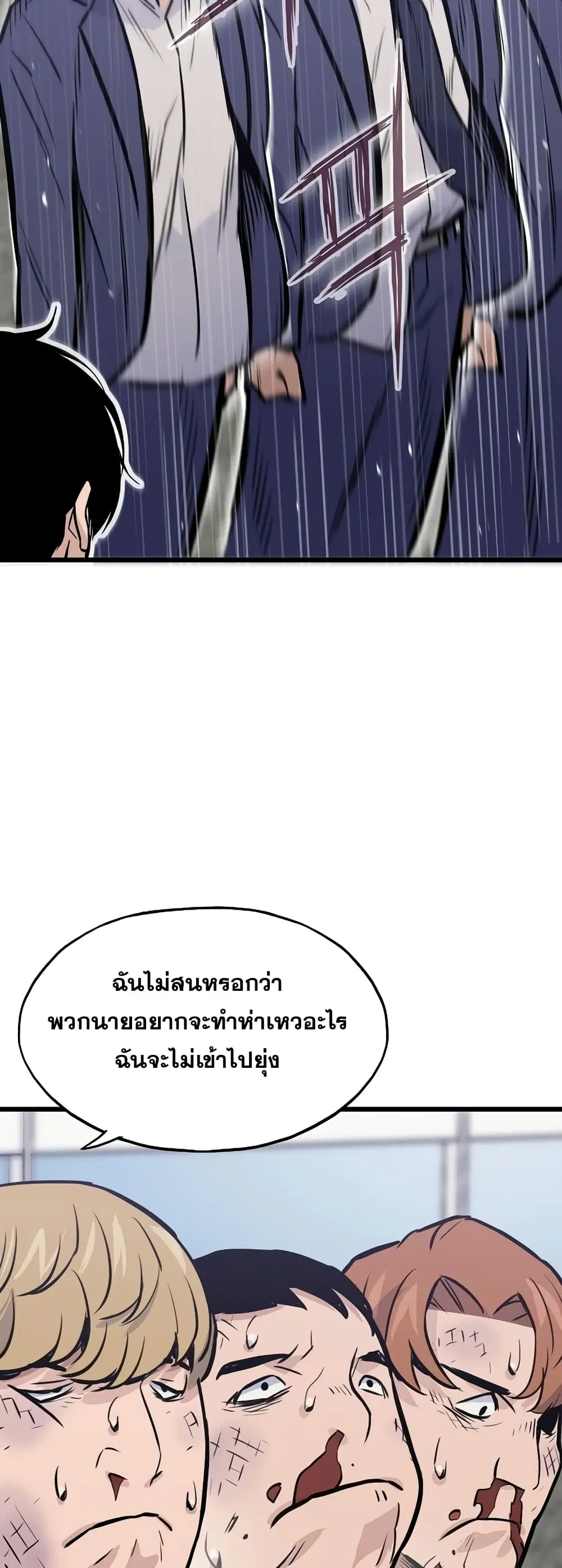 Past Life Returner ตอนที่ 17 หน้า 8