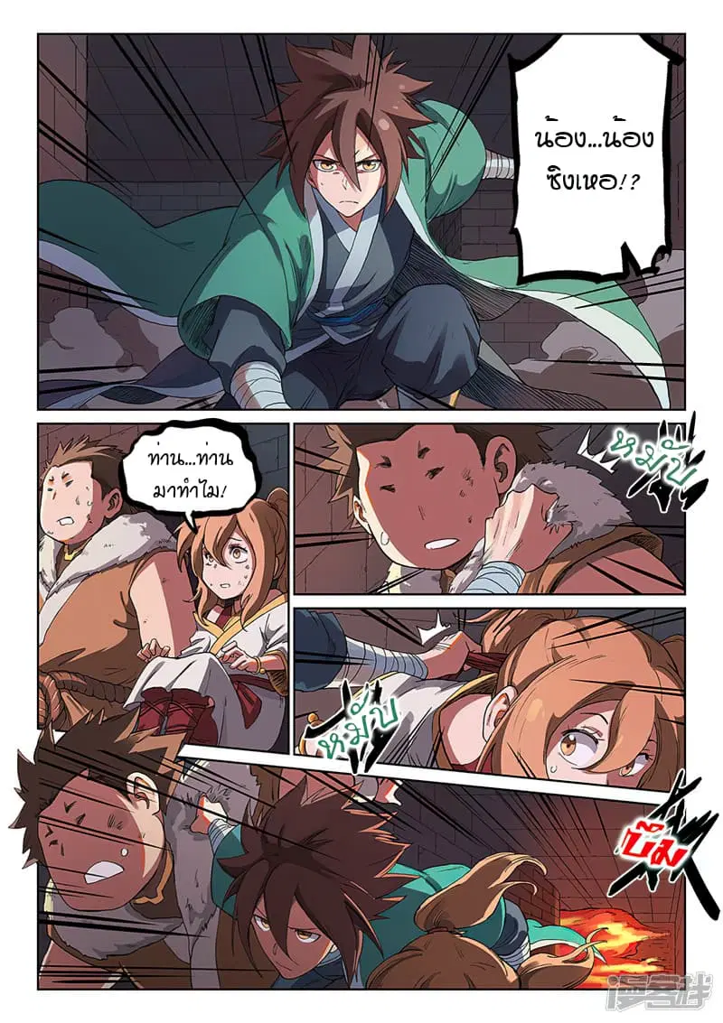 Star Martial God Techniquer ตอนที่ 228 หน้า 5