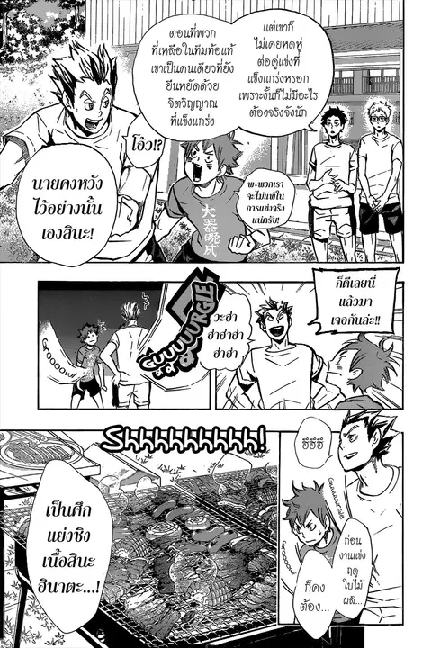 Haikyuu!! ตอนที่ 96 หน้า 17