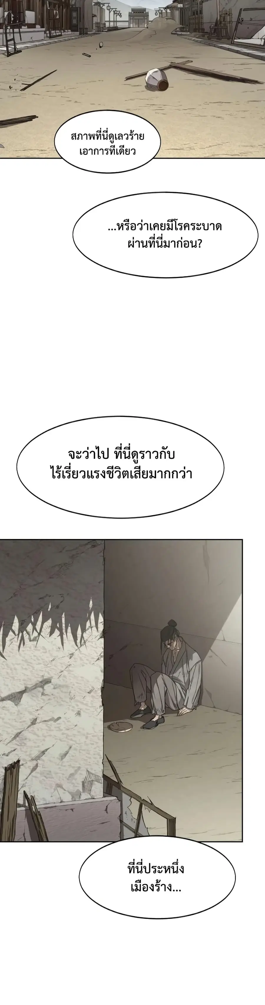 Return of the Mount Hua Sect ตอนที่ 154 หน้า 2