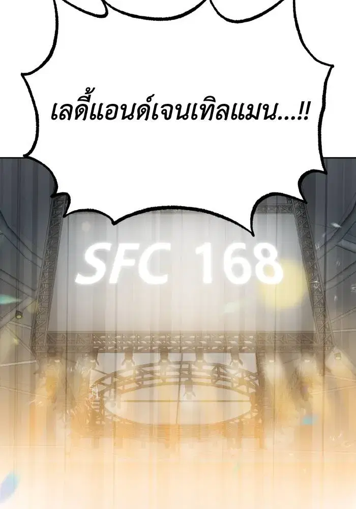 King of the Octagon ตอนที่ 89 หน้า 70