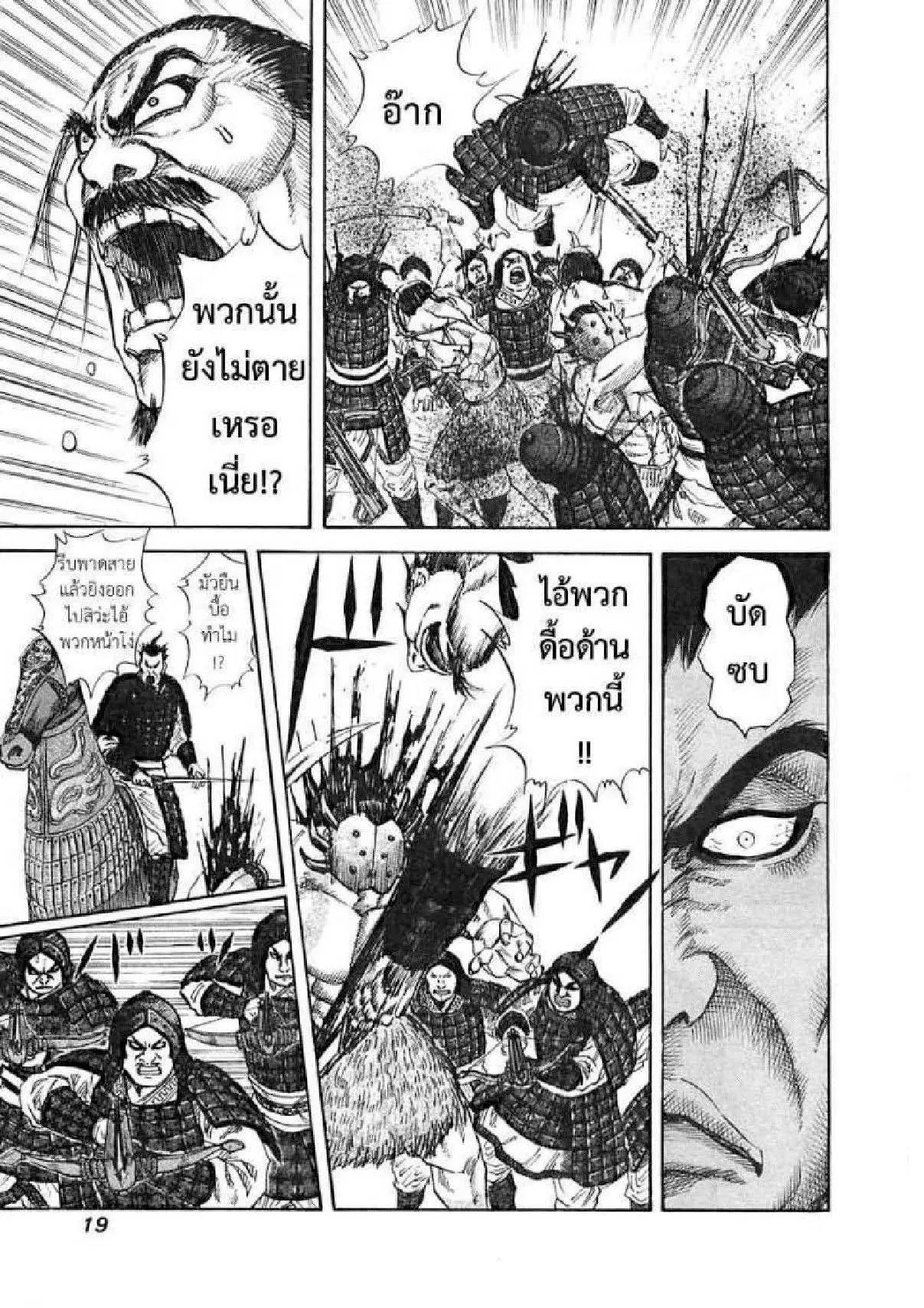 Kingdom ตอนที่ 31 หน้า 16