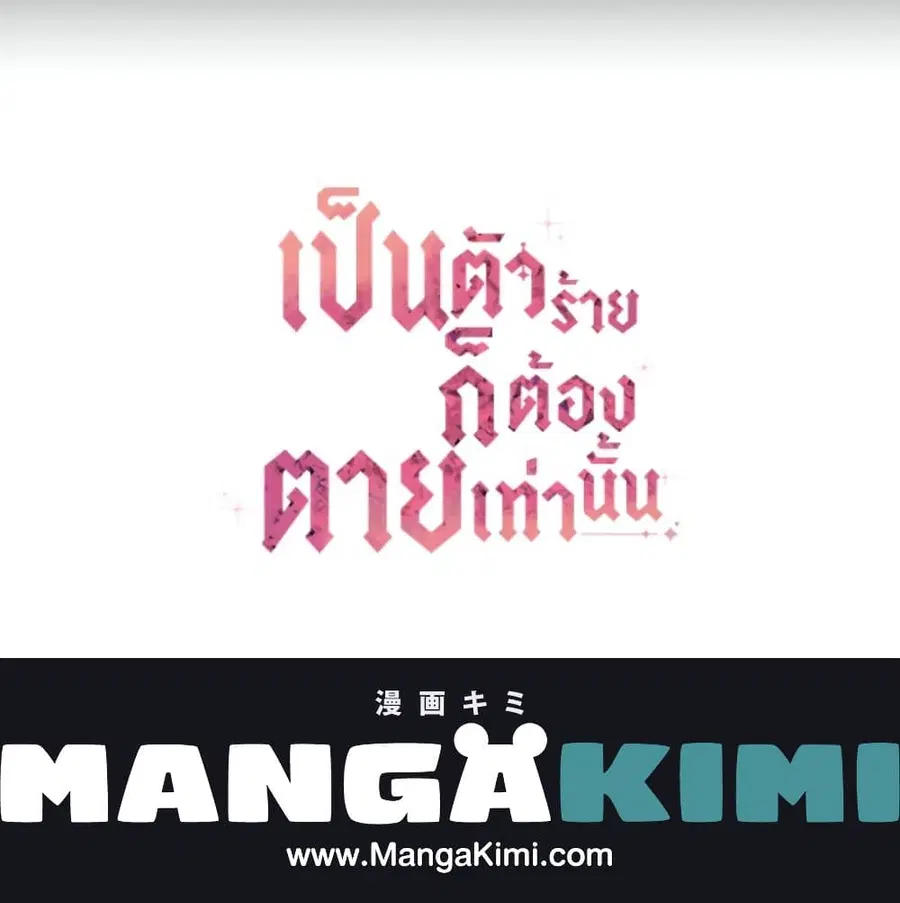 Death Is The Only Ending For The Villainess ตอนที่ 8 หน้า 56