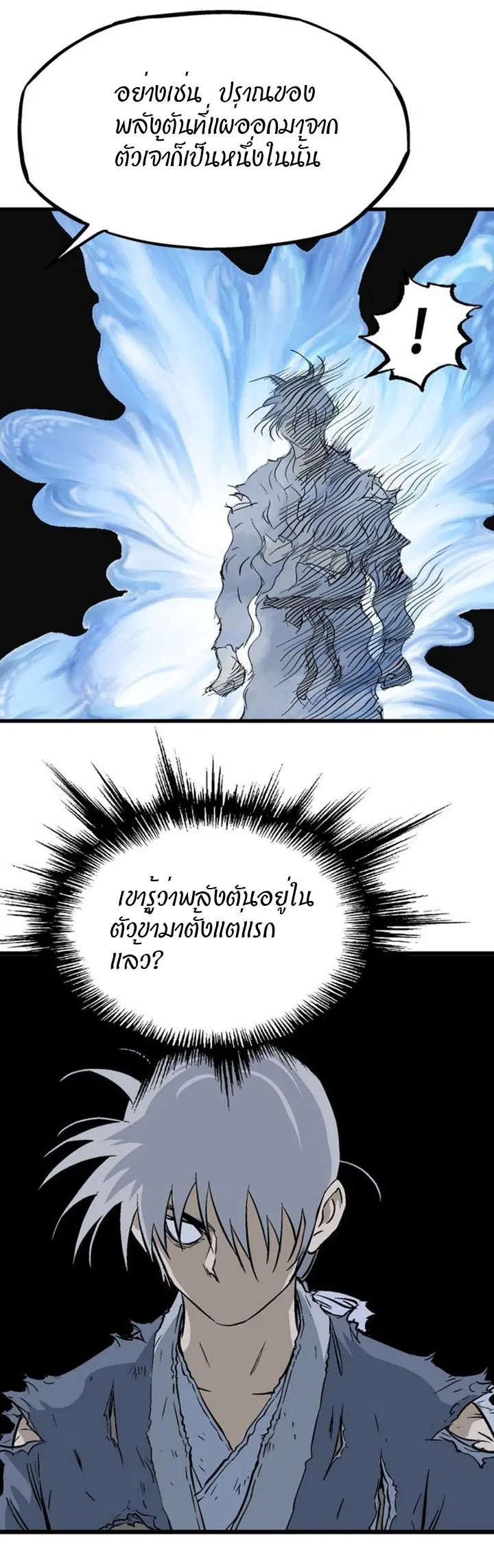Gosu ตอนที่ 196 หน้า 19