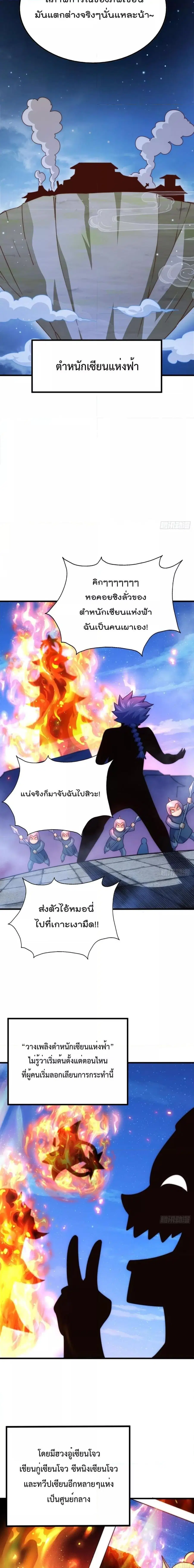 Who is your Daddy ตอนที่ 217 หน้า 9