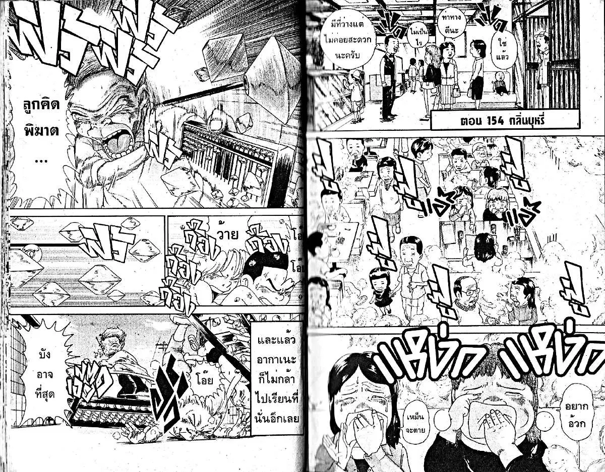 Urayasu Tekkin Kazoku ตอนที่ 3 หน้า 6
