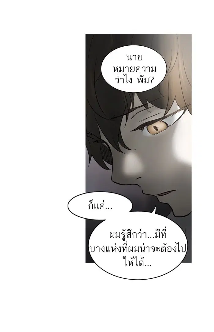 Tower of God ตอนที่ 278 หน้า 68