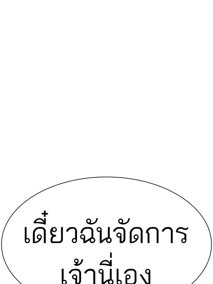 Lookism ตอนที่ 408 หน้า 34