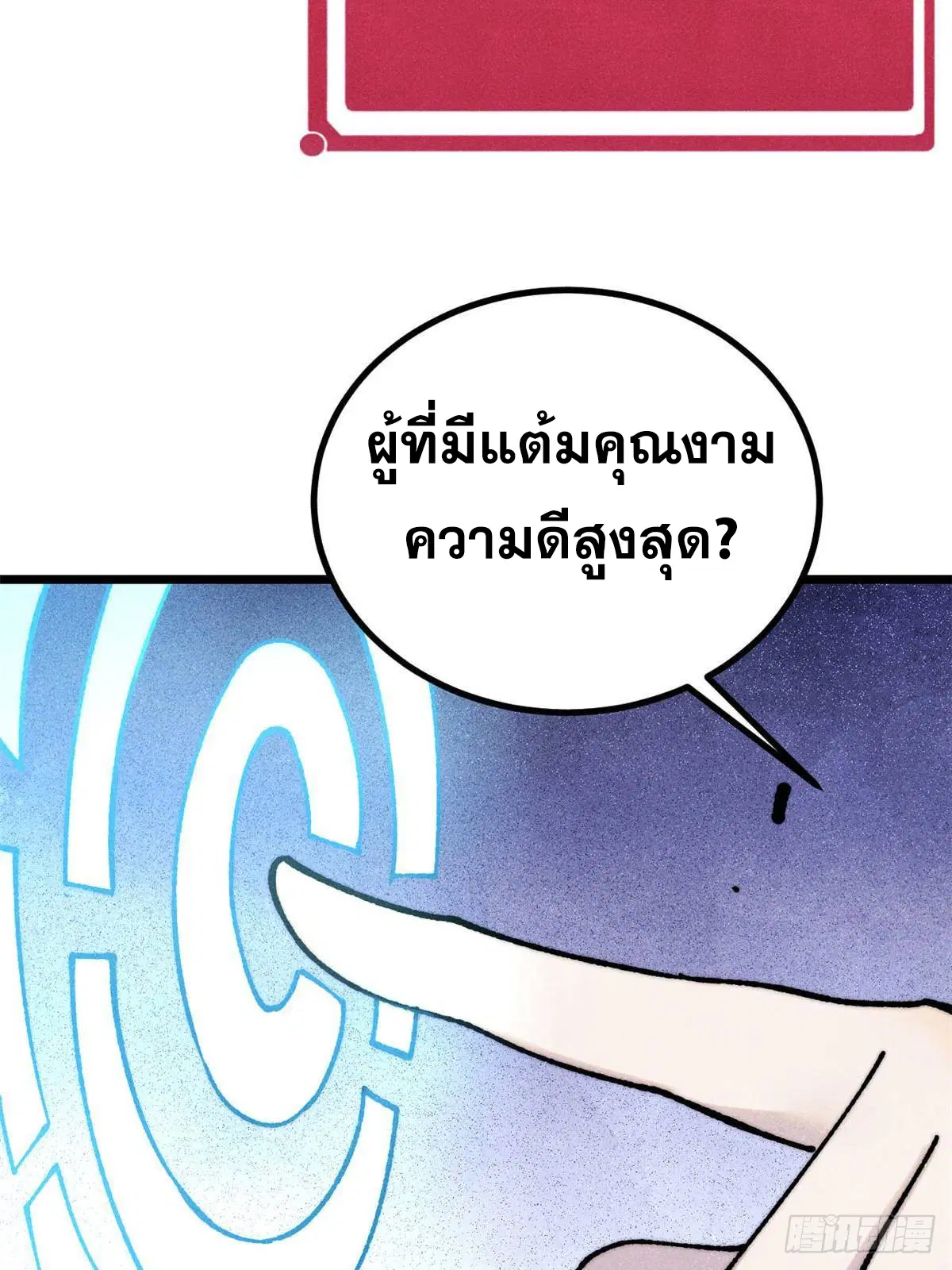 All Hail the Sect Leader ตอนที่ 392 หน้า 71