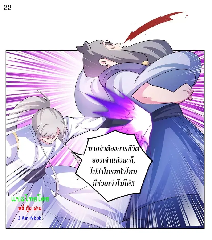 Above All Gods ตอนที่ 114 หน้า 23