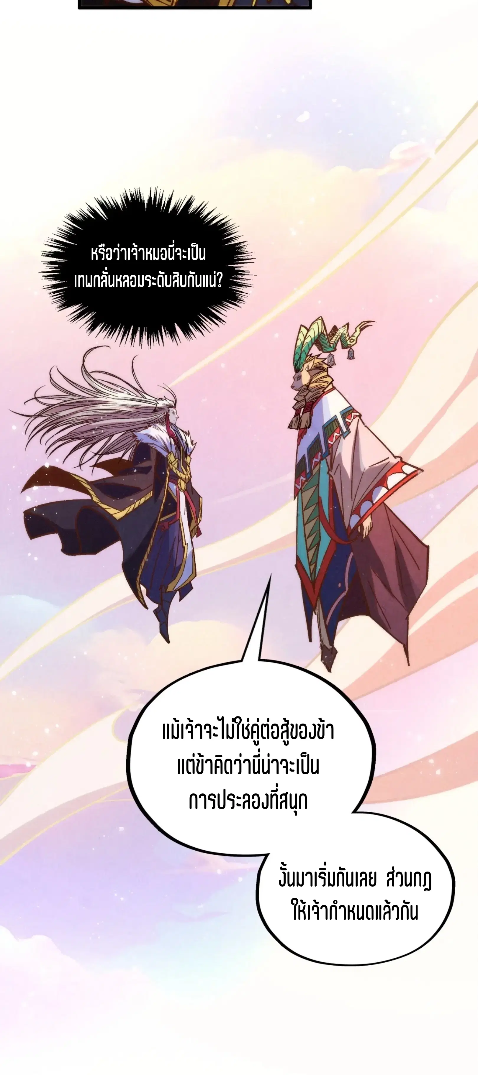 The Eternal Supreme ตอนที่ 393 หน้า 11