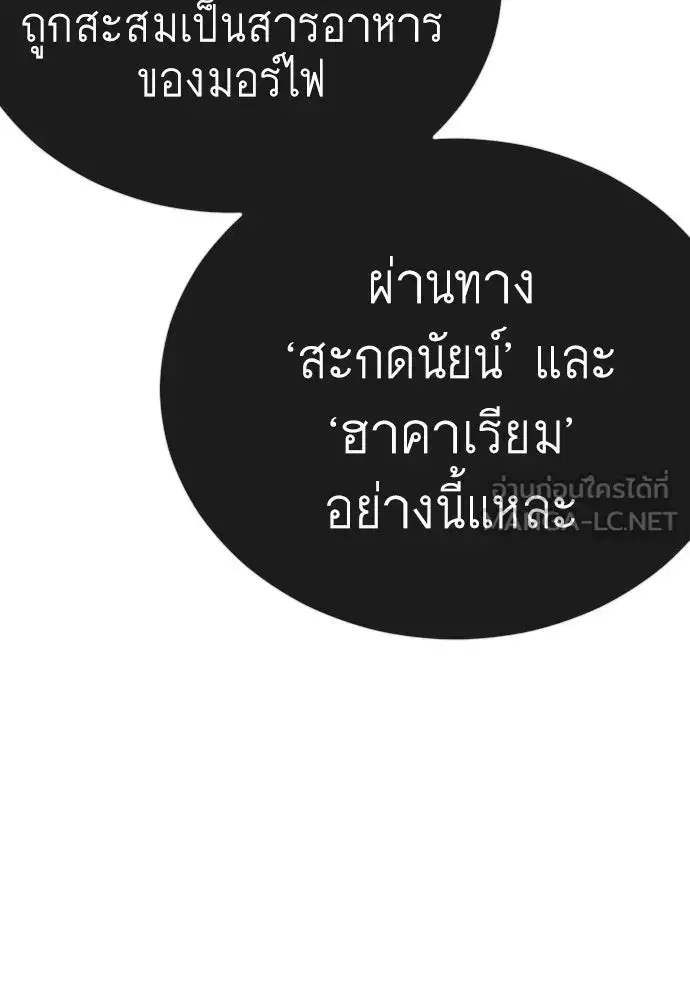 Superhuman Era ตอนที่ 211 หน้า 201
