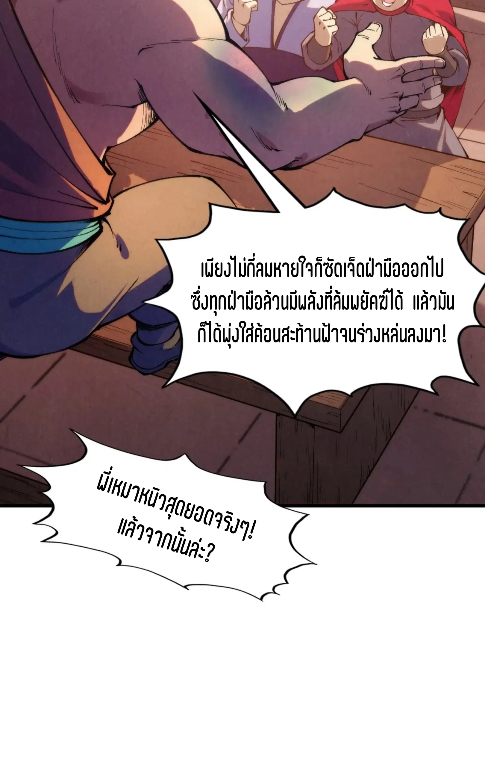 The Eternal Supreme ตอนที่ 288 หน้า 21