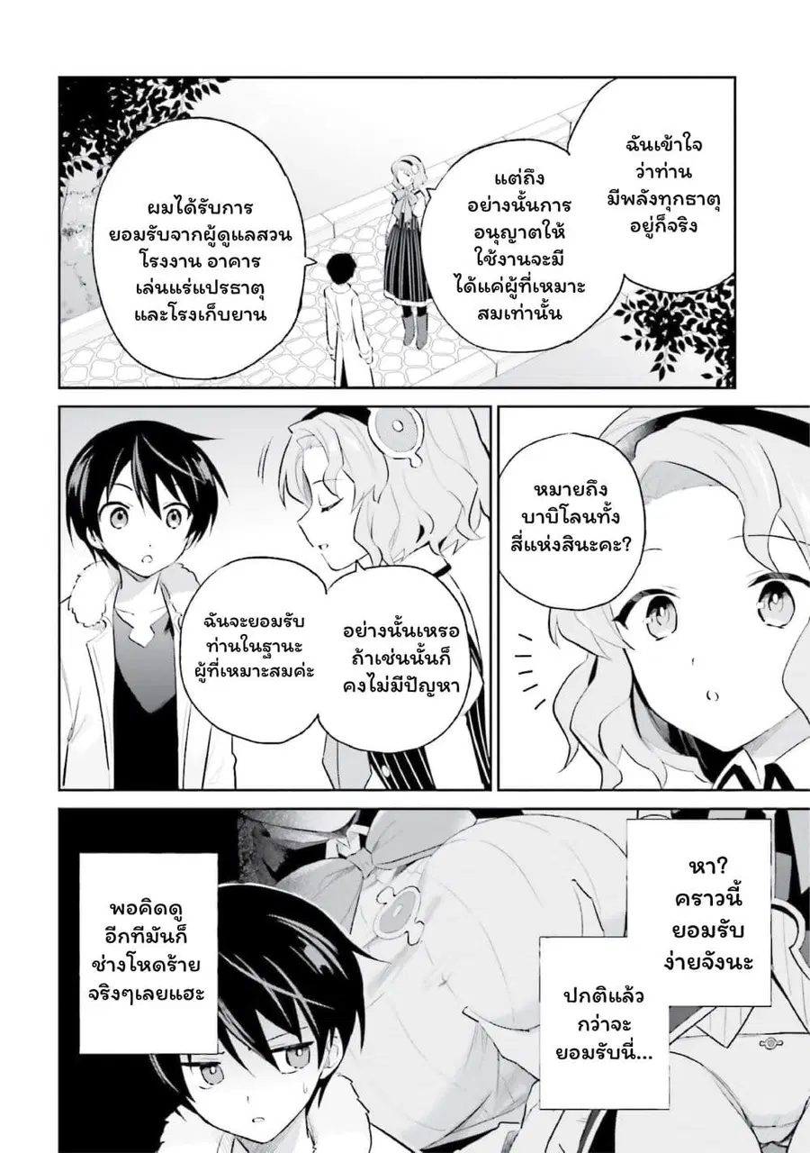 In Another World With My Smartphone ตอนที่ 73 หน้า 4