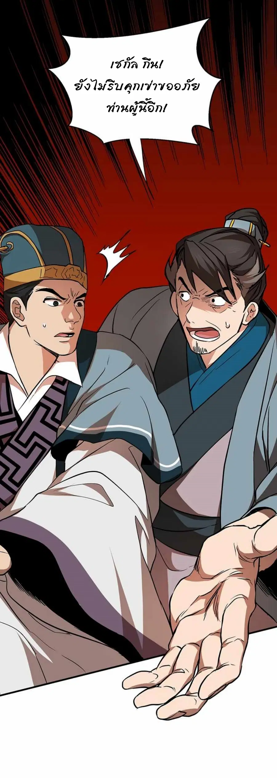 Path of the Shaman ตอนที่ 72 หน้า 56